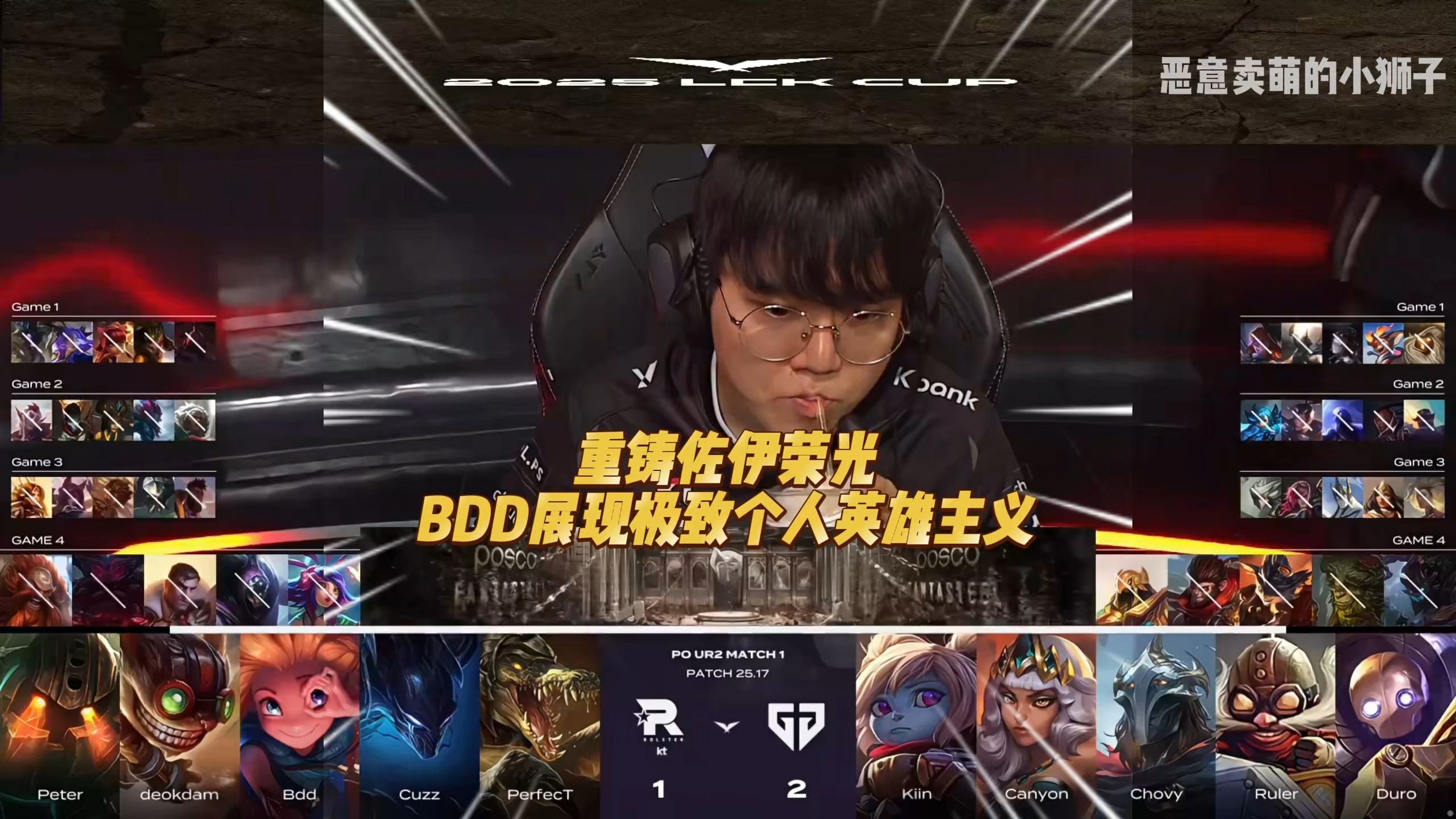 包含GEN鏖战T1,Keria开启传奇时刻焦点之战全球总决赛,技惊四座的词条 包含GEN鏖战T1,Keria开启传奇时刻焦点之战全球总决赛,技惊四座的词条